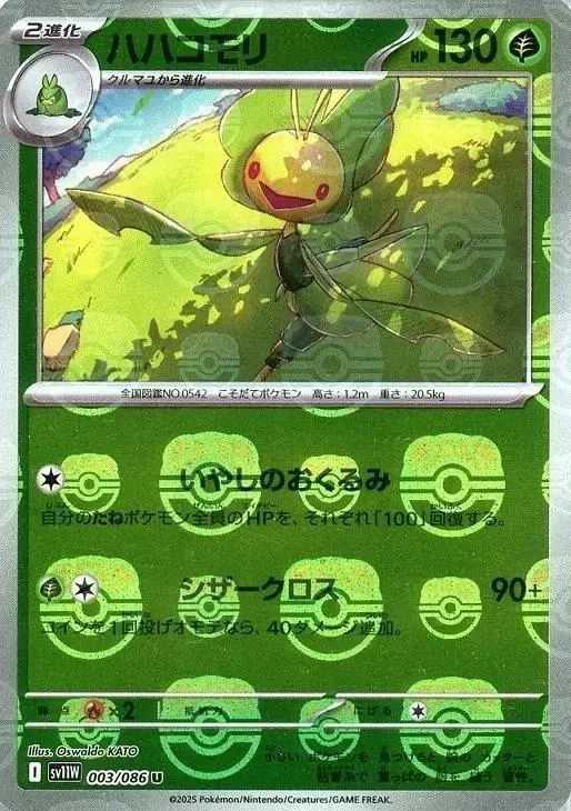 Leavanny [Master Ball] - Pokemon Japanese White Flare #3