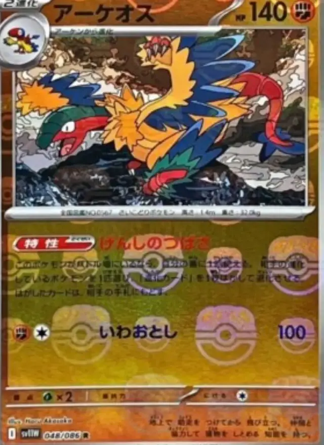 Archeops [Master Ball]