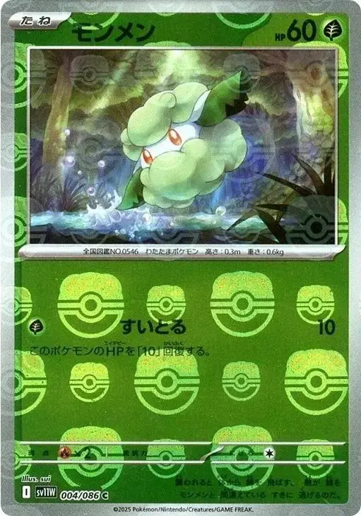 Cottonee [Master Ball] - Pokemon Japanese White Flare #4