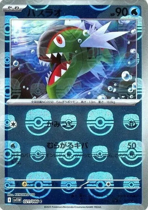 Basculin [Master Ball]
