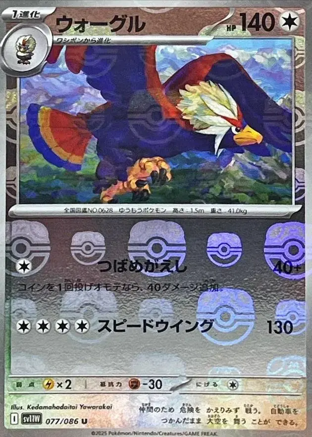 Braviary [Master Ball]