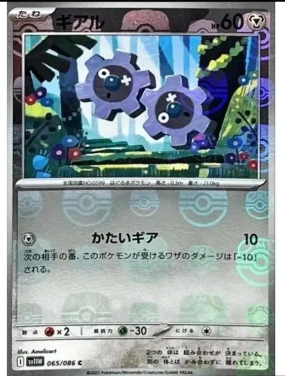 Klink [Master Ball] - Pokemon Japanese White Flare #65