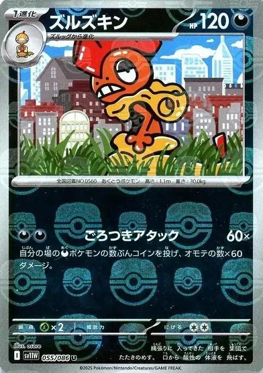 Scrafty [Master Ball]