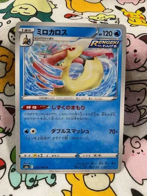 Milotic - Pokemon Japanese Eevee Heroes #23