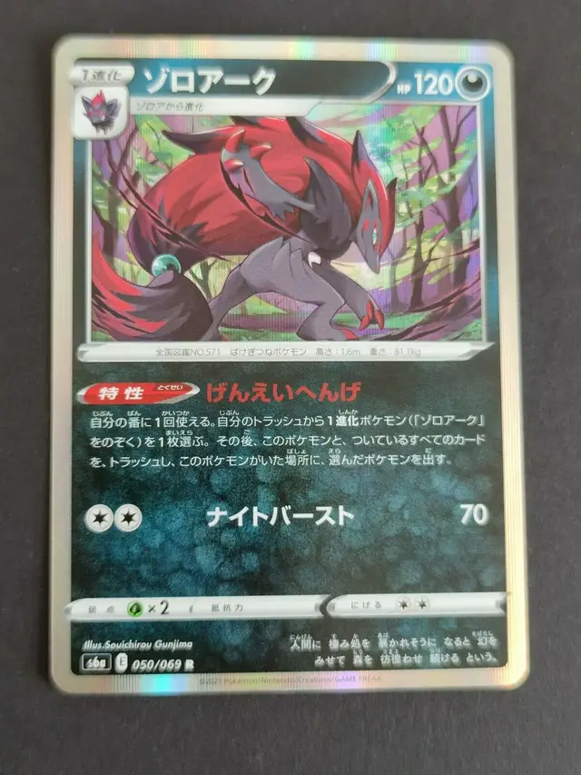 Zoroark - Pokemon Japanese Eevee Heroes #50