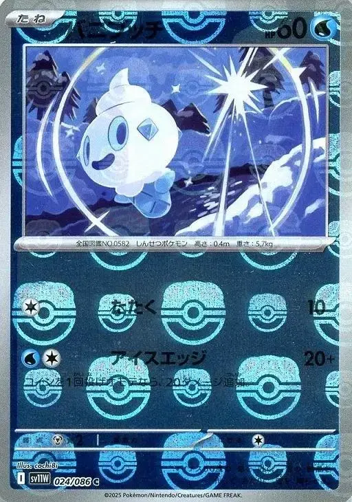 Vanillite [Master Ball]