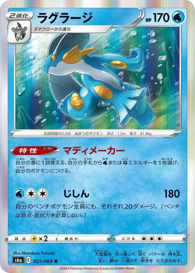 Swampert - Pokemon Japanese Eevee Heroes #21