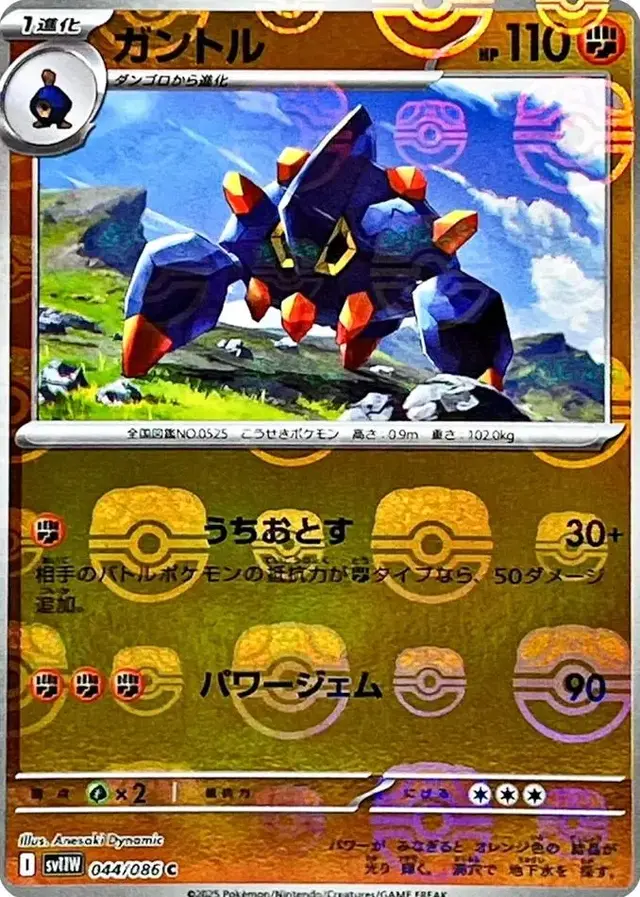 Boldore [Master Ball]
