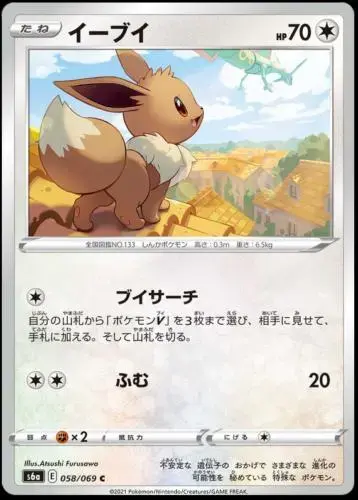 Eevee - Pokemon Japanese Eevee Heroes #58