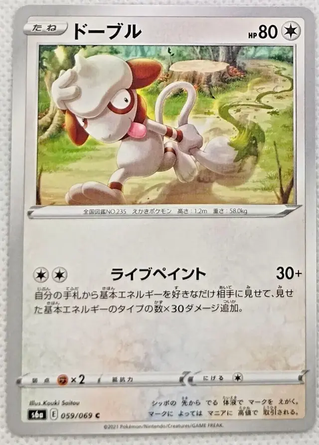 Smeargle - Pokemon Japanese Eevee Heroes #59