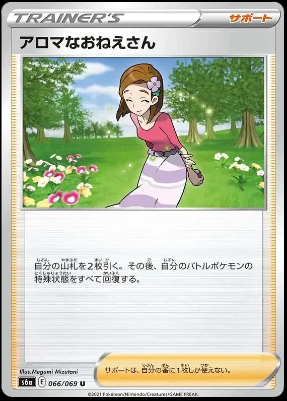 Aroma Lady - Pokemon Japanese Eevee Heroes #66