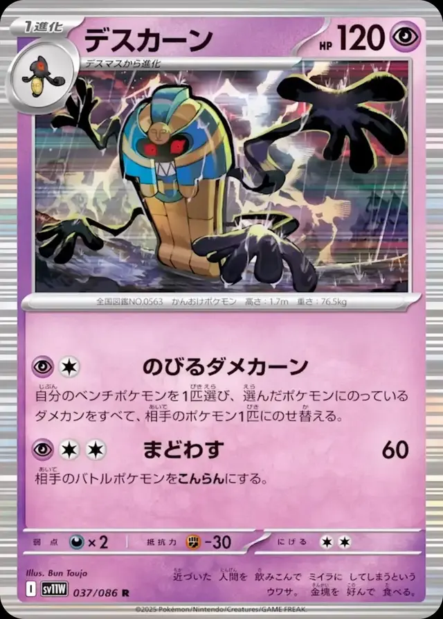 Cofagrigus - Pokemon Japanese White Flare #37