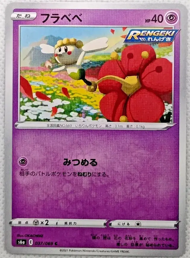 Flabebe - Pokemon Japanese Eevee Heroes #37
