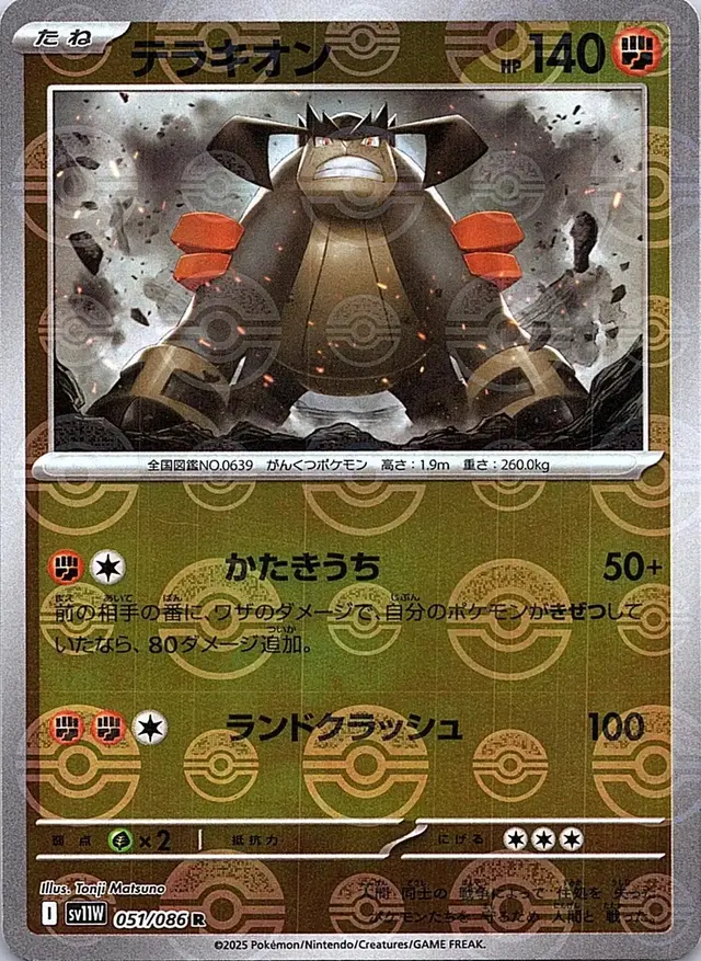 Terrakion [Poke Ball] - Pokemon Japanese White Flare #51