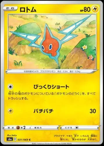 Rotom - Pokemon Japanese Eevee Heroes #31