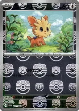 Lillipup [Master Ball] - Pokemon Japanese White Flare