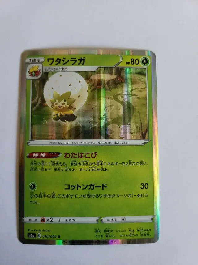 Eldegoss - Pokemon Japanese Eevee Heroes #10