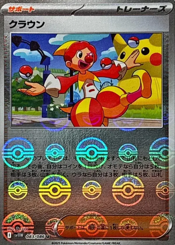Harlequin [Poke Ball]