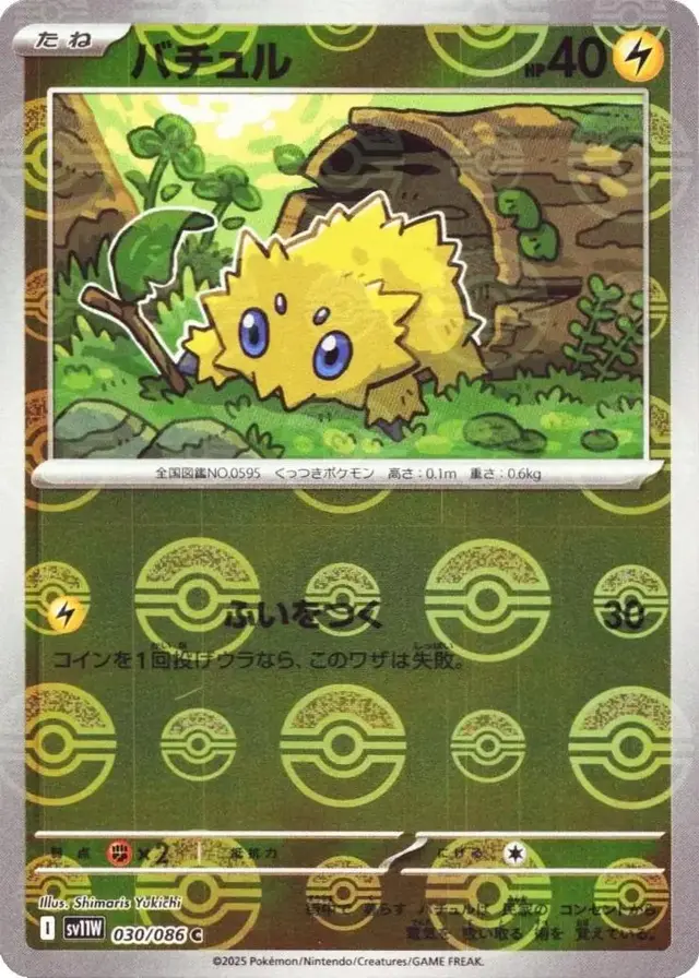 Joltik [Poke Ball] - Pokemon Japanese White Flare #30