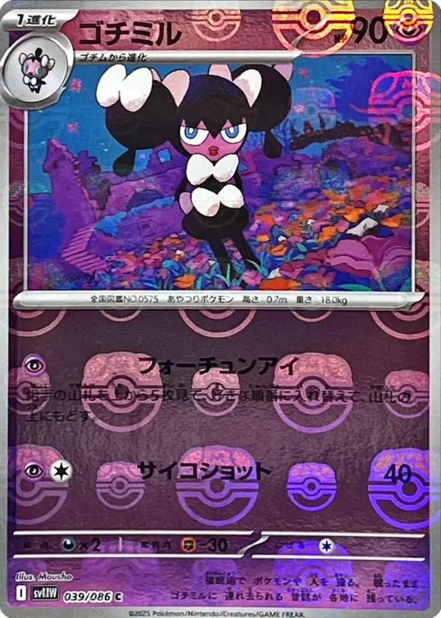 Gothorita [Master Ball]