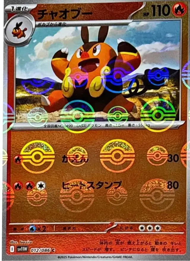 Pignite [Poke Ball] - Pokemon Japanese White Flare #12