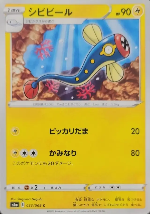 Eelektrik - Pokemon Japanese Eevee Heroes #33