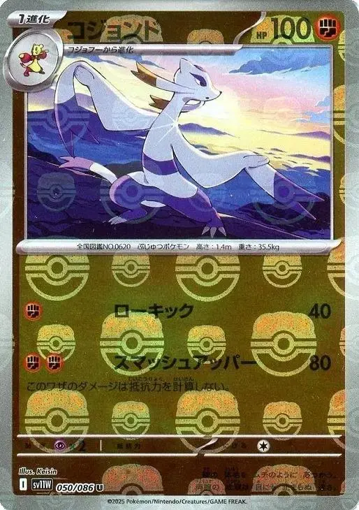 Mienshao [Master Ball] - Pokemon Japanese White Flare #50