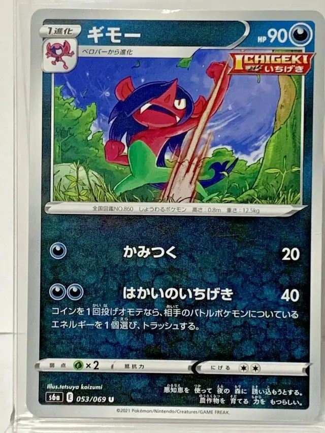 Morgrem - Pokemon Japanese Eevee Heroes #53