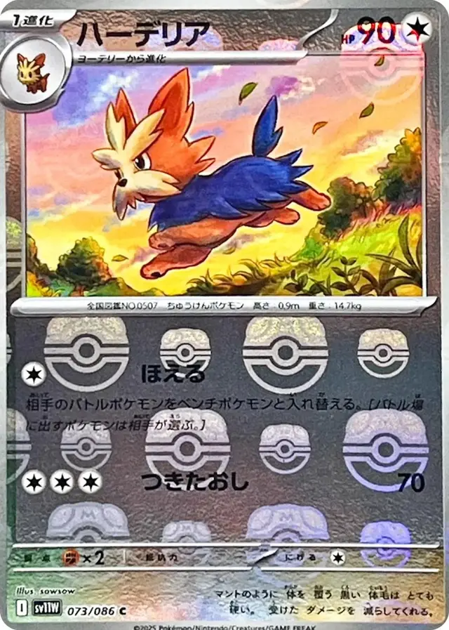 Herdier [Master Ball]
