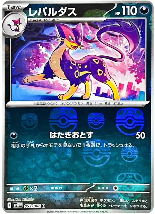 Liepard [Master Ball]
