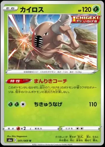 Pinsir - Pokemon Japanese Eevee Heroes #1