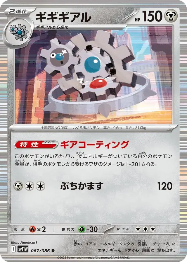 Klinklang - Pokemon Japanese White Flare #67