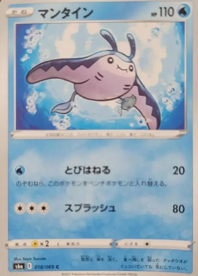 Mantine - Pokemon Japanese Eevee Heroes #18