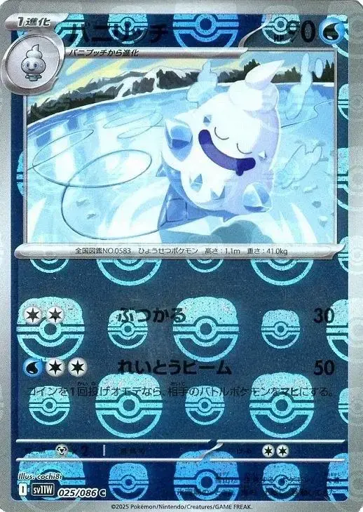 Vanillish [Master Ball] - Pokemon Japanese White Flare #25