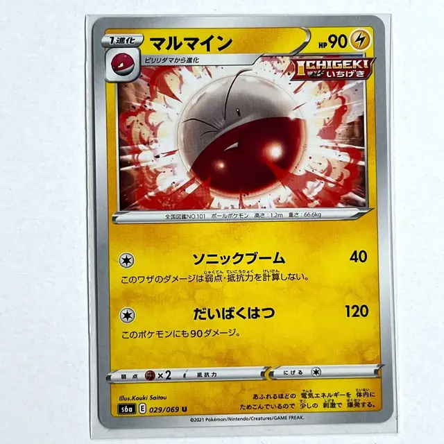 Electrode - Pokemon Japanese Eevee Heroes #29