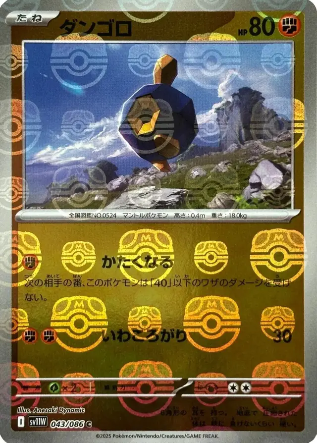 Roggenrola [Master Ball]