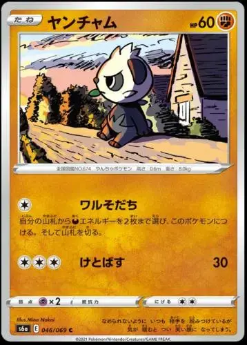 Pancham - Pokemon Japanese Eevee Heroes #46
