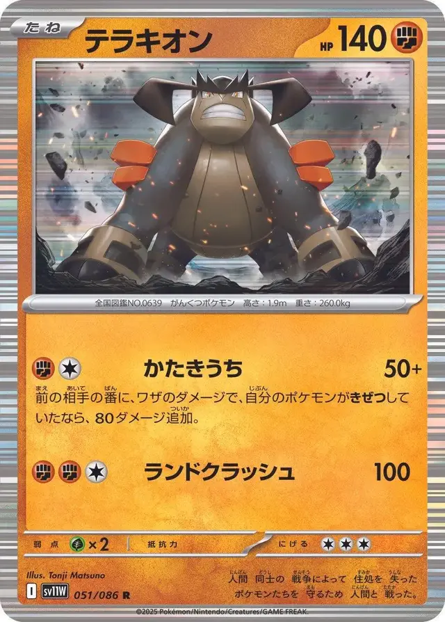 Terrakion - Pokemon Japanese White Flare #51