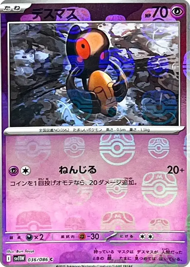 Yamask [Master Ball] - Pokemon Japanese White Flare #36