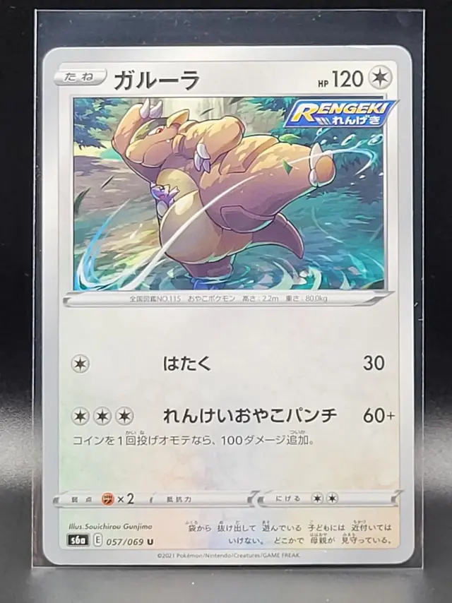 Kangaskhan - Pokemon Japanese Eevee Heroes #57