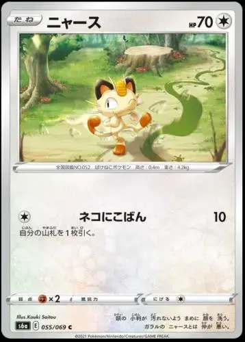 Meowth - Pokemon Japanese Eevee Heroes #55