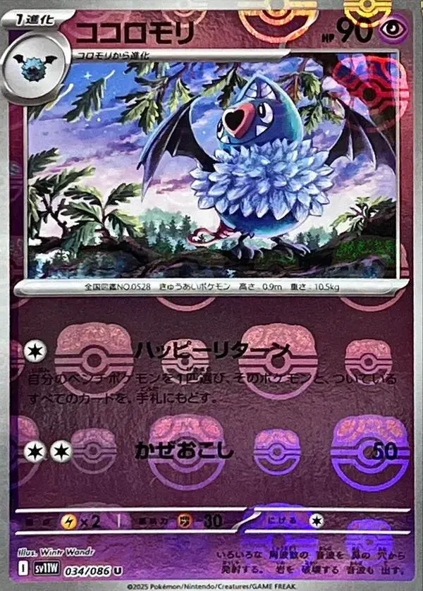 Swoobat [Master Ball] - Pokemon Japanese White Flare #34