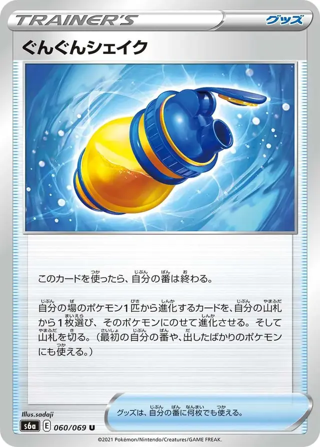 Boost Shake - Pokemon Japanese Eevee Heroes #60