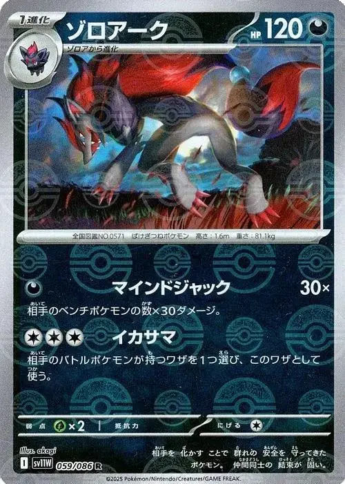 Zoroark [Poke Ball] - Pokemon Japanese White Flare #59