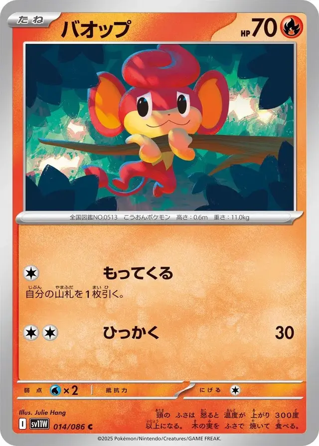 Pansear - Pokemon Japanese White Flare #14