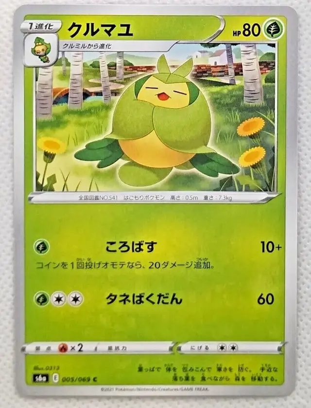 Swadloon - Pokemon Japanese Eevee Heroes #5