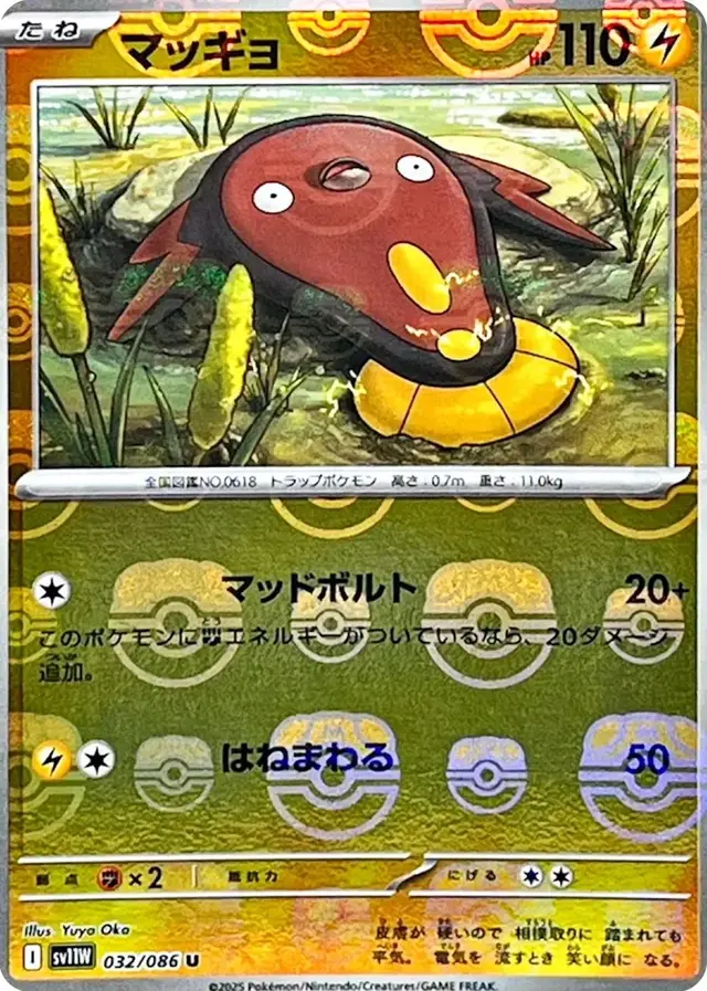Stunfisk [Master Ball] - Pokemon Japanese White Flare #32