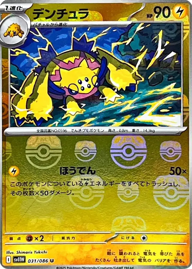 Galvantula [Master Ball] - Pokemon Japanese White Flare #31