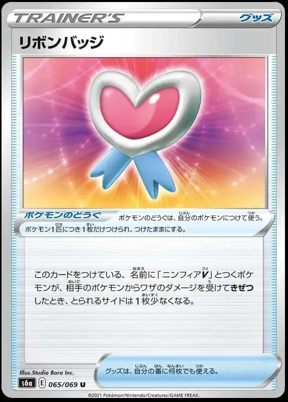 Ribbon Badge - Pokemon Japanese Eevee Heroes #65