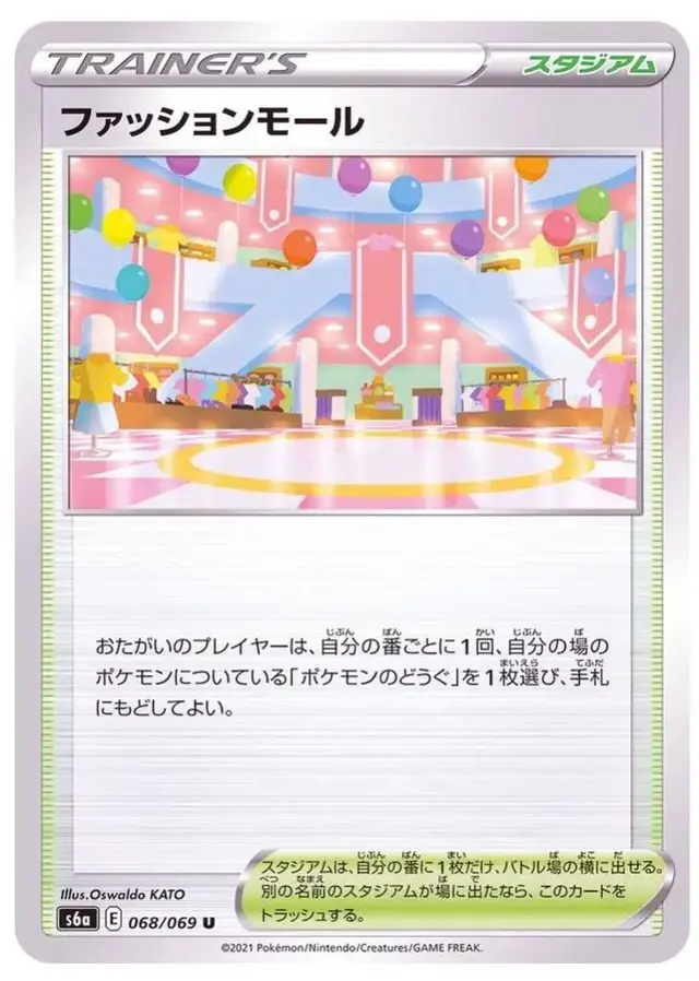 Shopping Center - Pokemon Japanese Eevee Heroes #68